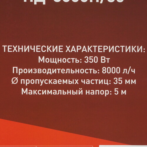 Купить Насос дренажный Ресанта НД-8000П/35  5356892. Характеристики, отзывы и цены в Донецке