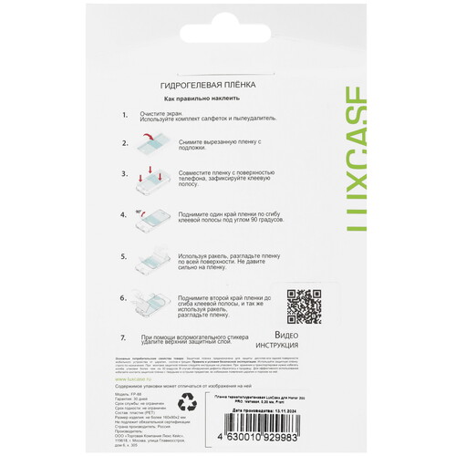 Купить Защитная пленка  LuxCase для HONOR 200 Pro  5606600. Характеристики, отзывы и цены в Донецке