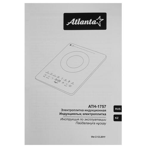 Купить Плита компактная электрическая Atlanta ATH-1757 черный  8197619. Характеристики, отзывы и цены в Донецке