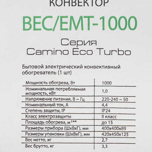 Купить Конвектор Ballu Camino Eco Turbo BEC/EMT-1000  8157180. Характеристики, отзывы и цены в Донецке