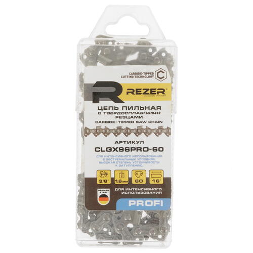 Купить Пильная цепь Rezer CLGX96PRO-60  5311173. Характеристики, отзывы и цены в Донецке