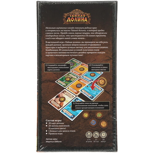 Купить Игра настольная "Тайная долина"  9076167. Характеристики, отзывы и цены в Донецке