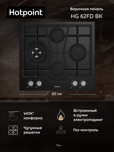 Купить Газовая варочная поверхность Hotpoint HG 62FD/BK  9106609. Характеристики, отзывы и цены в Донецке