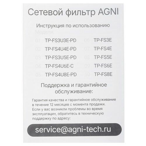 Купить Сетевой фильтр AGNI TP-FS8E черный  9289296. Характеристики, отзывы и цены в Донецке