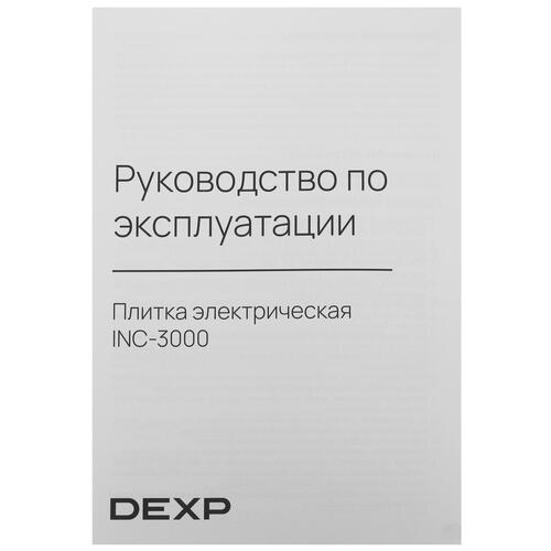 Купить Плита компактная электрическая DEXP INC-3000 черный  5406572. Характеристики, отзывы и цены в Донецке