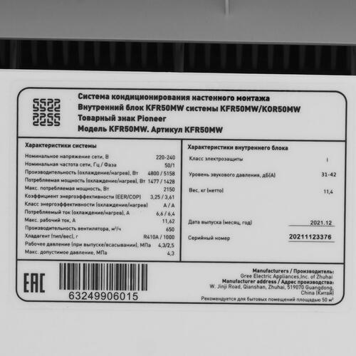 Купить Кондиционер настенный сплит-система Pioneer KFR50MW/KOR50MW белый  9969176. Характеристики, отзывы и цены в Донецке