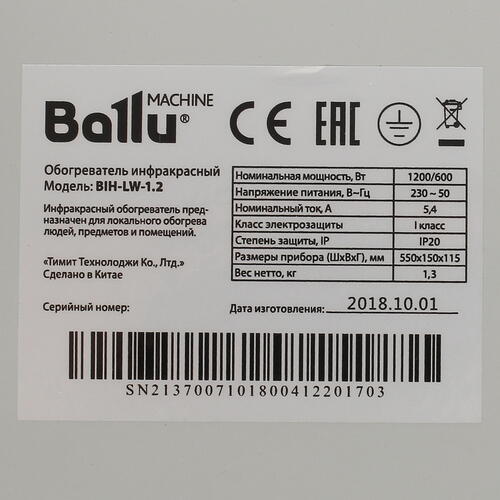Купить Инфракрасный обогреватель Ballu BIH-LW-1.2  1309643. Характеристики, отзывы и цены в Донецке