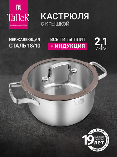 Купить Кастрюля Taller Experience TR-17352 2.1 л 18 см серебристый  9148021. Характеристики, отзывы и цены в Донецке