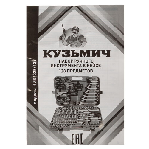 Купить Набор инструментов Кузьмич НИК-025/128  8198660. Характеристики, отзывы и цены в Донецке