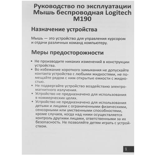 Купить Мышь беспроводная Logitech M190  5059904. Характеристики, отзывы и цены в Донецке