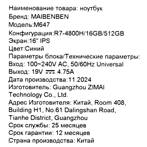 Купить 16" Ноутбук MAIBENBEN M647 синий  5483621. Характеристики, отзывы и цены в Донецке