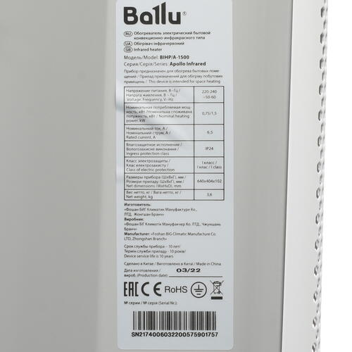 Купить Конвективно-инфракрасный обогреватель Ballu Apollo Infrared BIHP/A-1500  9027386. Характеристики, отзывы и цены в Донецке