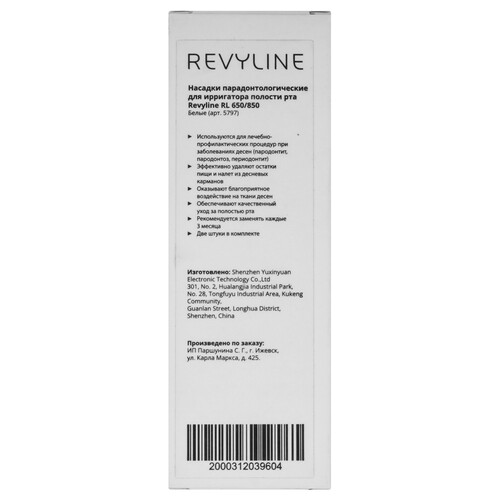 Купить Набор сменных насадок Revyline RL 5797  9146777. Характеристики, отзывы и цены в Донецке