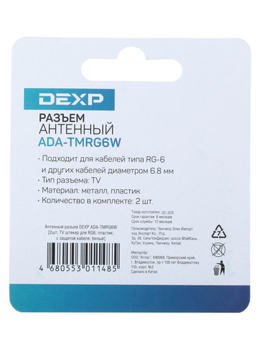 Купить Антенный разъем DEXP TV  1225057. Характеристики, отзывы и цены в Донецке