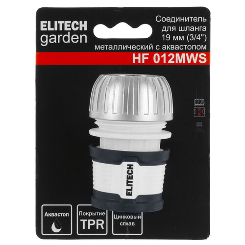 Купить Соединитель ELITECH Garden HF 012MWS  5476618. Характеристики, отзывы и цены в Донецке