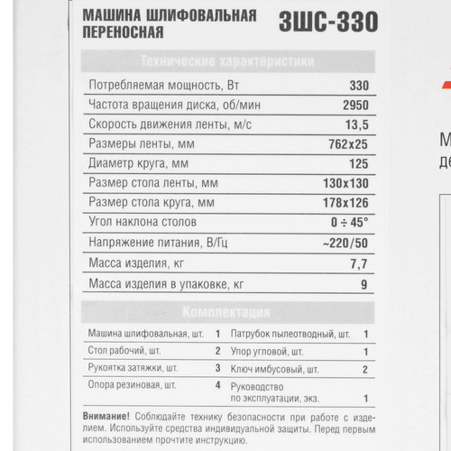 Купить Ленточно-дисковый шлифовальный станок ЗУБР ЗШС-330  5336829. Характеристики, отзывы и цены в Донецке