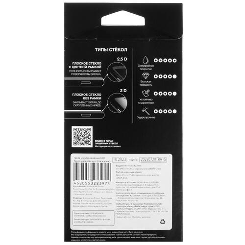 Купить Защитное стекло Aceline для экрана Apple iPhone 15 Pro  5431916. Характеристики, отзывы и цены в Донецке