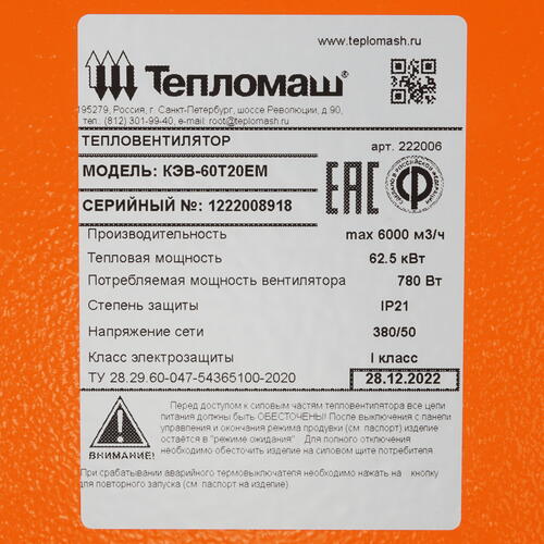 Купить Тепловая пушка электрическая Тепломаш КЭВ-60Т20Е  8192224. Характеристики, отзывы и цены в Донецке