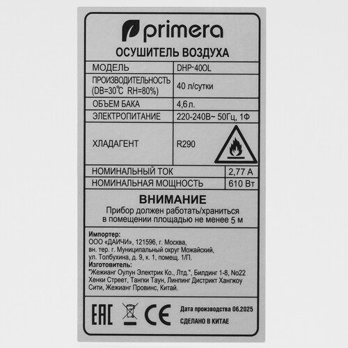 Купить Осушитель воздуха PRIMERA DHP-40OL белый  9300624. Характеристики, отзывы и цены в Донецке