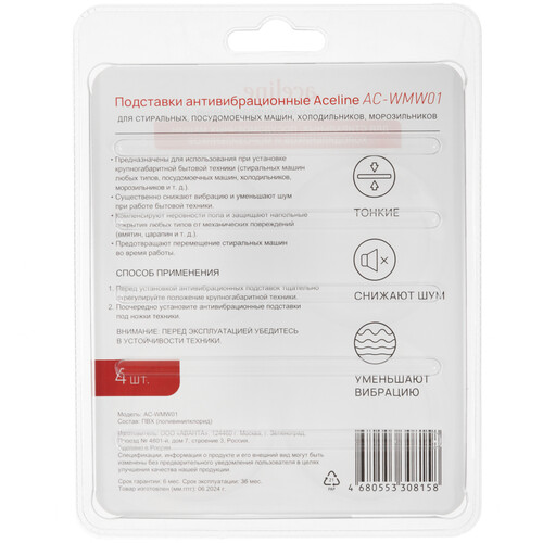 Купить Антивибрационные подставки Aceline AC-WMW01, 4 шт  9106126. Характеристики, отзывы и цены в Донецке