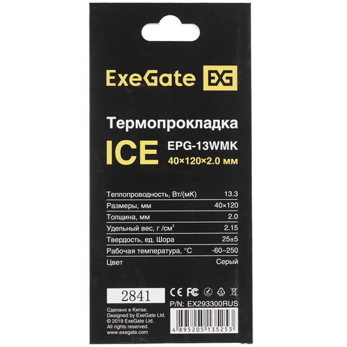 Купить Термопрокладка ExeGate Ice EPG-13WMK [EX293300RUS]  9243842. Характеристики, отзывы и цены в Донецке