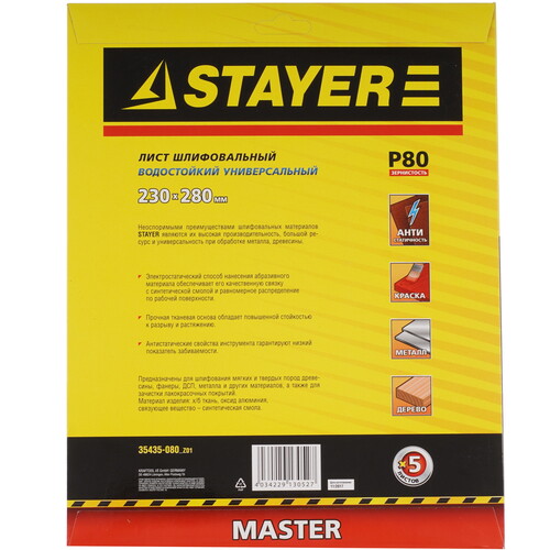 Купить Шлифовальный лист Stayer MASTER 35435-080  9170446. Характеристики, отзывы и цены в Донецке