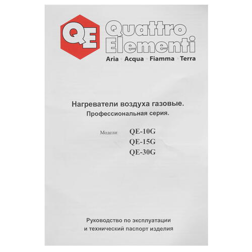 Купить Тепловая пушка газовая Quattro Elementi QE-10G 911-536  8114714. Характеристики, отзывы и цены в Донецке