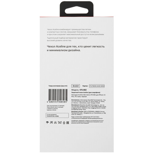 Купить Накладка  Aceline Skin Starry для Apple iPhone 15 Plus черный  9105947. Характеристики, отзывы и цены в Донецке