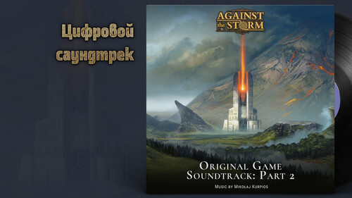 Купить Дополнение для игры Against The Storm - Supporter Pack (Steam)  5601442. Характеристики, отзывы и цены в Донецке