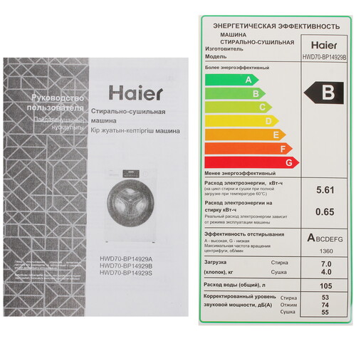 Купить Стирально-сушильная машина Haier HWD70-BP14929B белый  9078425. Характеристики, отзывы и цены в Донецке