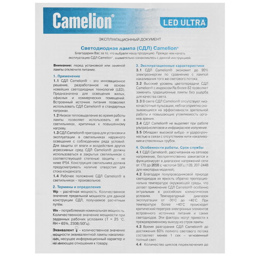 Купить Лампа светодиодная Camelion 12053  5644343. Характеристики, отзывы и цены в Донецке