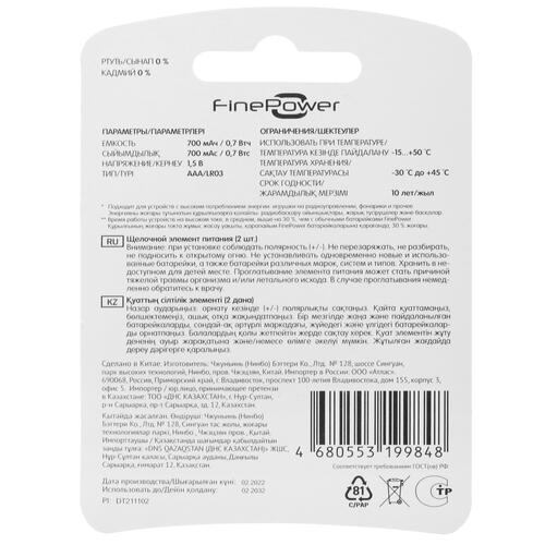 Купить Батарейка FinePower Ultra AAA / AAA (LR03/FR03)  4884493. Характеристики, отзывы и цены в Донецке