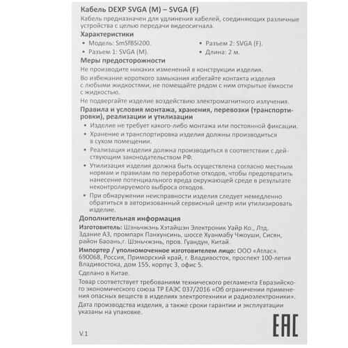 Купить Кабель  DEXP VGA - VGA, 2 м  1042140. Характеристики, отзывы и цены в Донецке