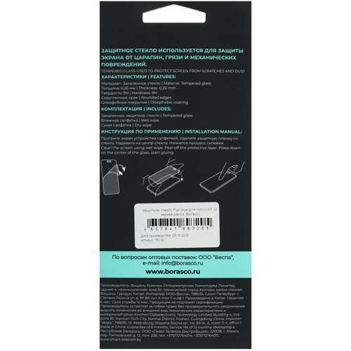 Купить Защитное стекло BoraSCO для экрана Infinix GT 30  9291344. Характеристики, отзывы и цены в Донецке