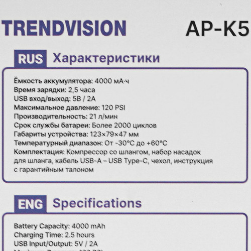 Купить Компрессор TrendVision AP-K5  5930020. Характеристики, отзывы и цены в Донецке