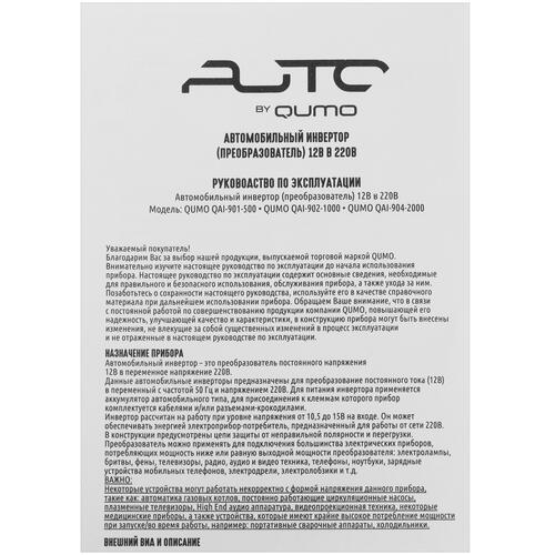 Купить Инвертор QUMO QAI-901-500  5349585. Характеристики, отзывы и цены в Донецке