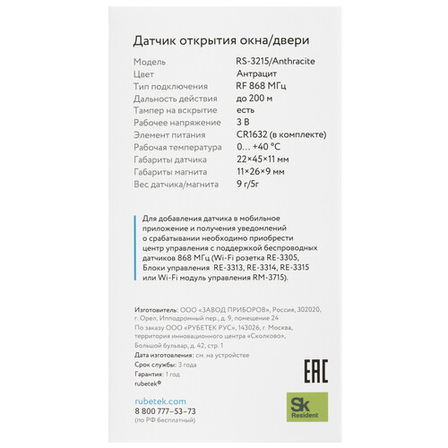 Купить Датчик Rubetek PRO RS-3215/At  5632804. Характеристики, отзывы и цены в Донецке