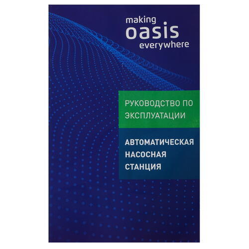 Купить Насосная станция Оasis S 70/50P-24  5310030. Характеристики, отзывы и цены в Донецке