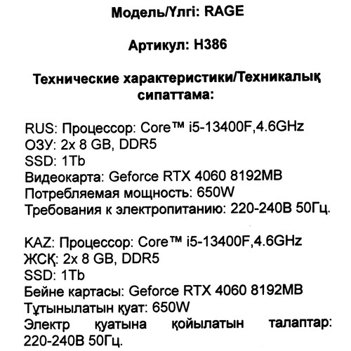 Купить ПК ARDOR GAMING RAGE H386  5620779. Характеристики, отзывы и цены в Донецке