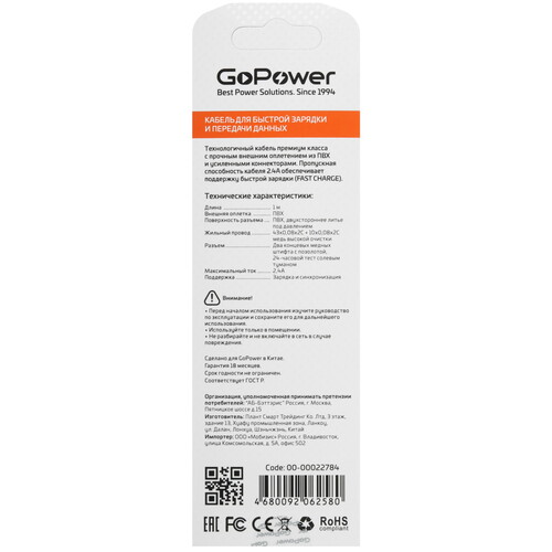 Купить Кабель круглый GoPower Lightning 8-pin - USB 2.0 Type-A черный 1 м  5604924. Характеристики, отзывы и цены в Донецке