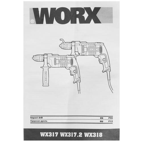 Купить Дрель  WORX WX317.2  , Без АКБ  8199938. Характеристики, отзывы и цены в Донецке
