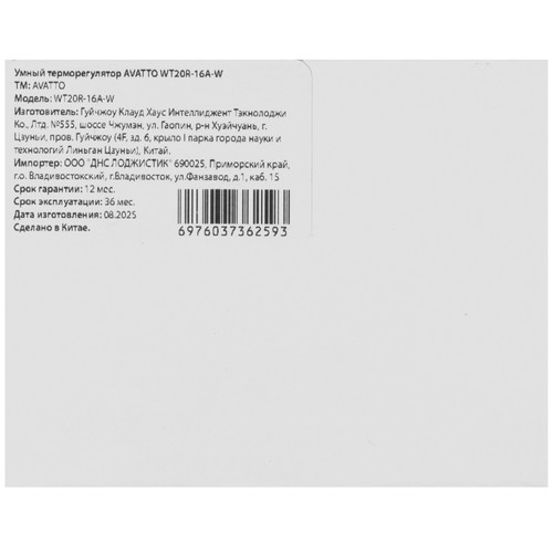Купить Умный терморегулятор AVATTO WT20R-16A-W  5633995. Характеристики, отзывы и цены в Донецке