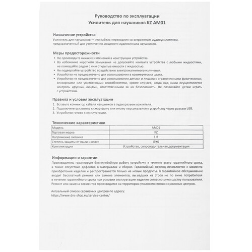 Купить Усилитель KZ AM01  5604927. Характеристики, отзывы и цены в Донецке