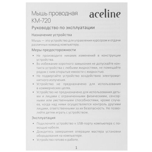 Купить Мышь проводная Aceline KM-720  белый  5457987. Характеристики, отзывы и цены в Донецке