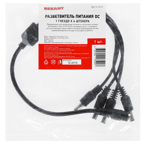 Купить Разветвитель питания Rexant 14-0319  8153996. Характеристики, отзывы и цены в Донецке