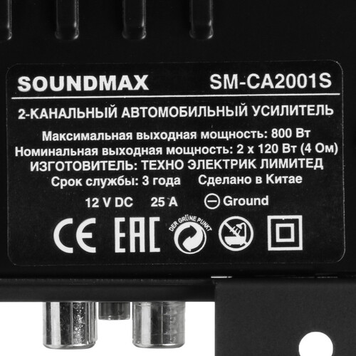 Купить Усилитель Soundmax SM-CA2001S  9971682. Характеристики, отзывы и цены в Донецке
