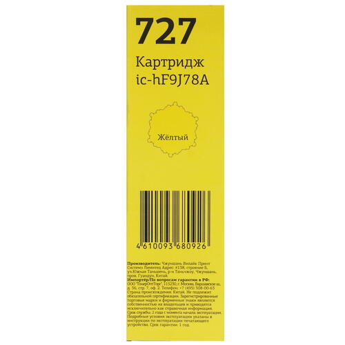 Купить Картридж T2 №727 желтый  9981769. Характеристики, отзывы и цены в Донецке