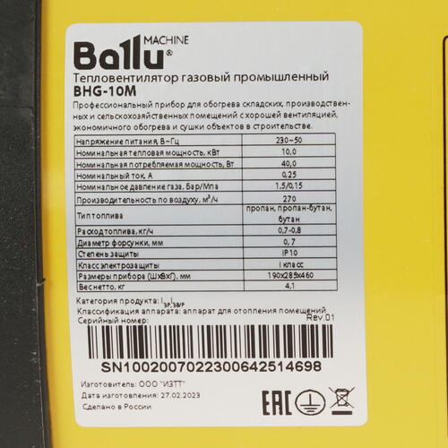 Купить Тепловая пушка газовая Ballu BHG-10M  5347921. Характеристики, отзывы и цены в Донецке