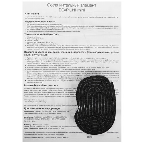 Купить Соединительный элемент DEXP UNI-mini  5438927. Характеристики, отзывы и цены в Донецке