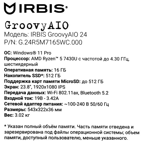 Купить 23.8" Моноблок Irbis Groovy  5641100. Характеристики, отзывы и цены в Донецке